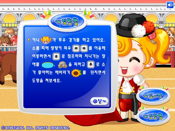 키니의 투우 경기 게임 화면 2