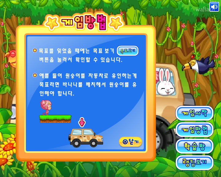 LG사이언스랜드 - 동물 구조대 게임 화면 3