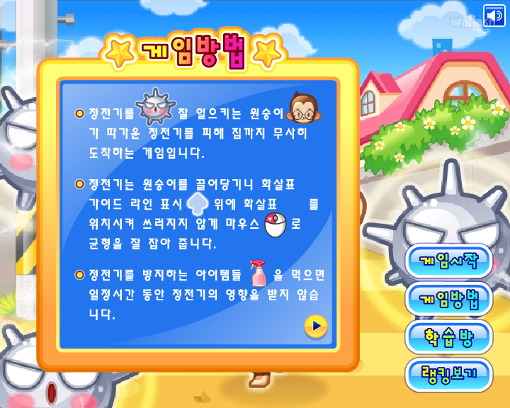 LG사이언스랜드 - 정전기 침공 게임 화면 2