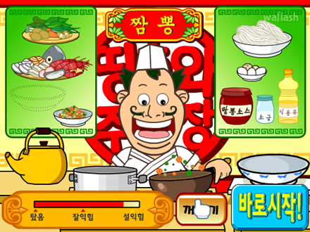띵호와 주방장 2 게임 화면 1