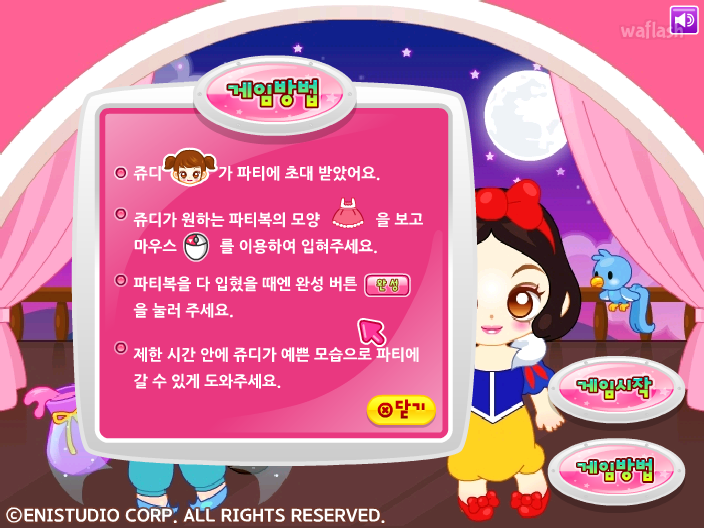 쥬디의 파티파티 2 게임 화면 2