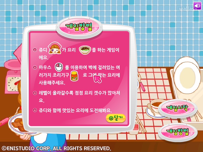 쥬디의 쿠킹타임 2 게임 화면 2