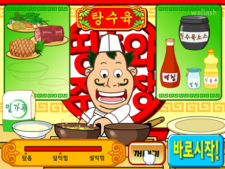 띵호와 주방장 3 게임 화면 1