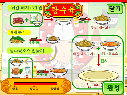 띵호와 주방장 3 게임 화면 2