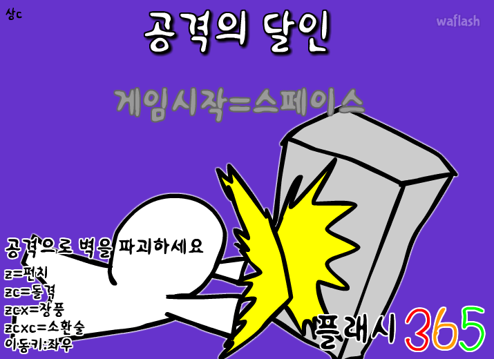 공격의 달인 게임 화면 1