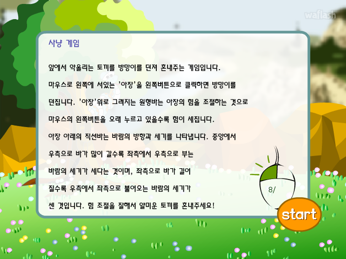 에듀리닷컴 - 사냥 게임 게임 화면 1