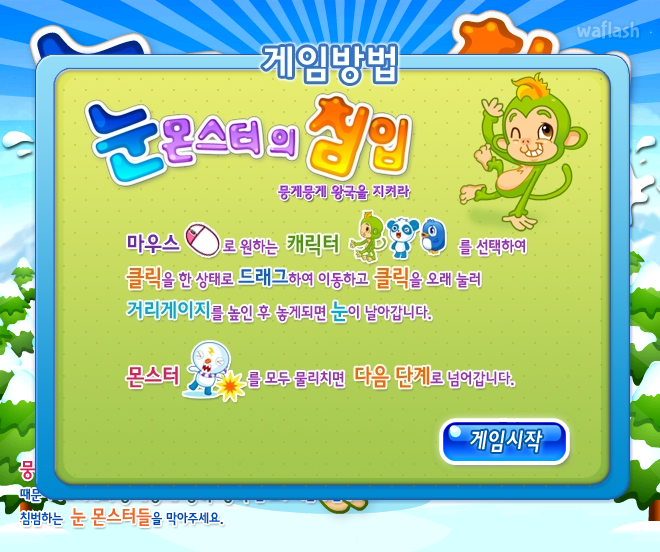 눈몬스터의 침입 - 쥬니버 동물농장 게임 화면 1