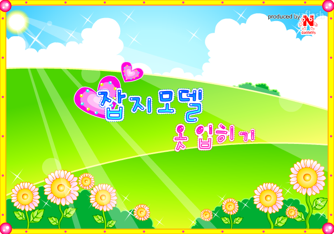 잡지 모델 옷입히기 게임 화면 1