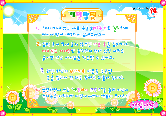 잡지 모델 옷입히기 게임 화면 2