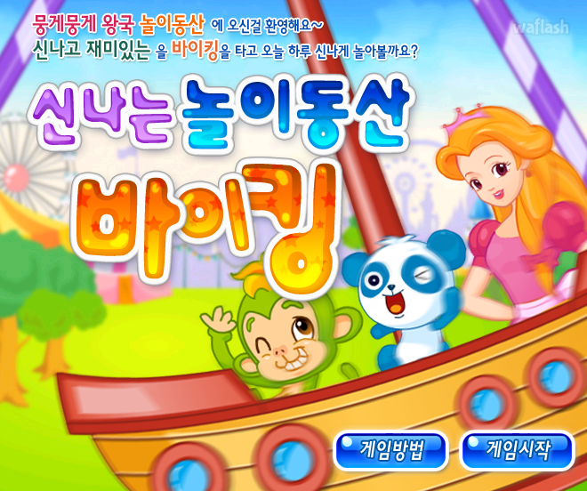 신나는 놀이동산 바이킹 - 쥬니버 동물농장 게임 화면 2