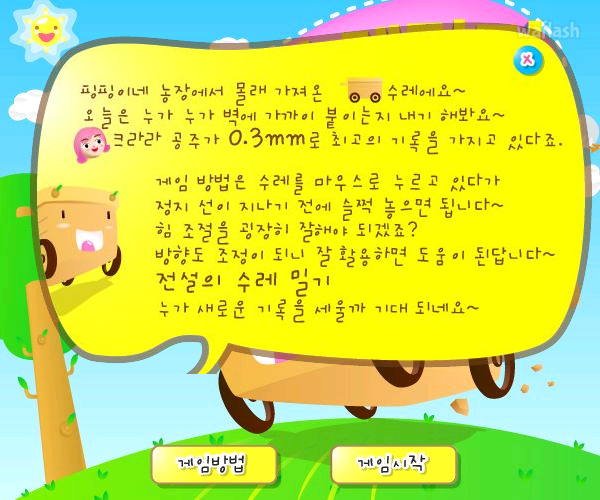 아슬아슬 수레밀기 (고급) - 쥬니버 동물농장 게임 화면 1