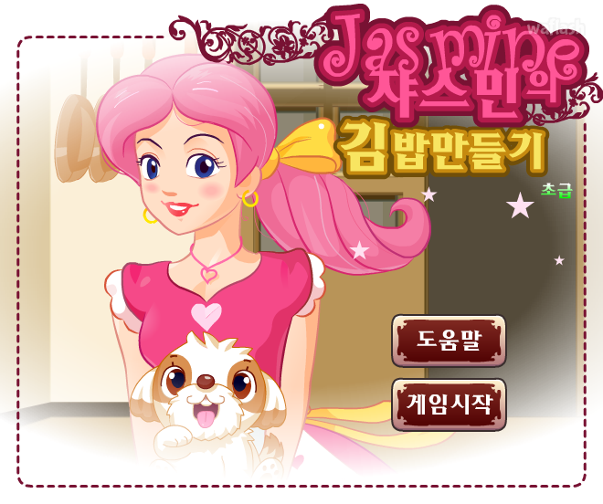 쟈스민의 김밥만들기 (초급) - 쥬니버 동물농장 게임 화면 2