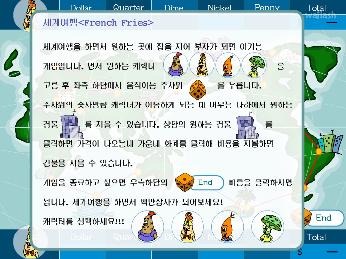 에듀리닷컴 - 세계여행 게임 화면 1