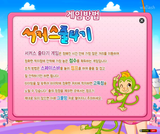 서커스 줄타기 (고급) - 쥬니버 동물농장 게임 화면 1