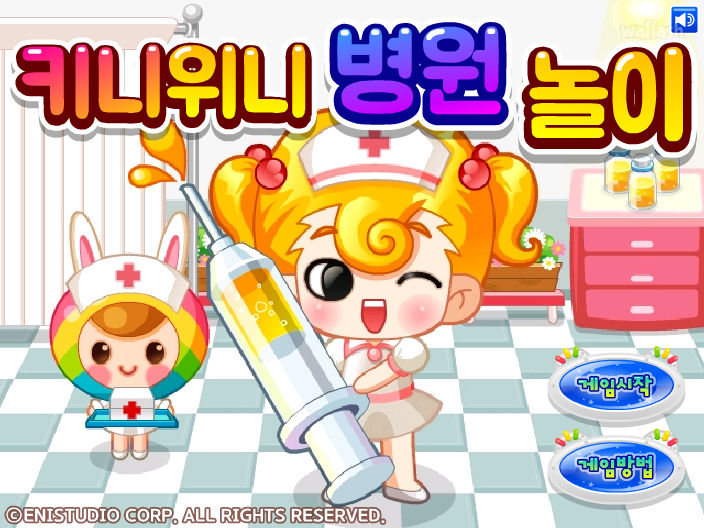 키니위니 병원 놀이 게임 화면 1