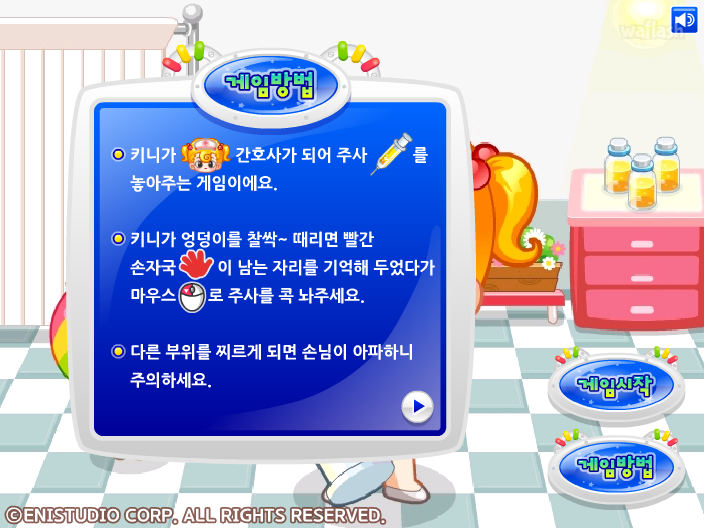키니위니 병원 놀이 게임 화면 2
