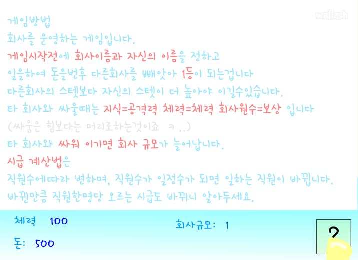 회사 운영 - 돈벌기 게임 화면 2