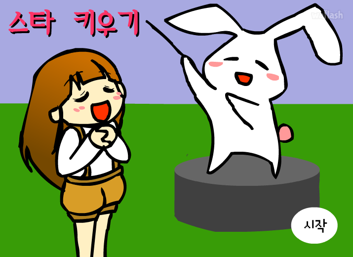 스타키우기 3탄 게임 화면 1