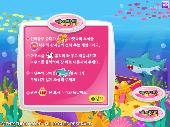 인어공주 쥬디의 보물찾기 게임 화면 2