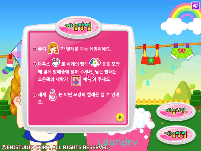 쥬디의 빨래 대작전 게임 화면 2