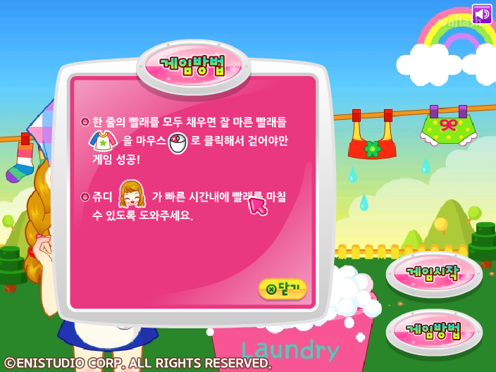 쥬디의 빨래 대작전 게임 화면 3