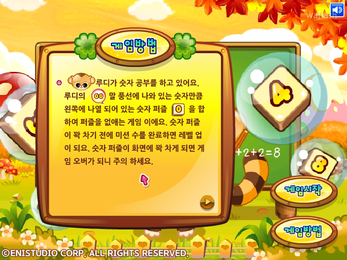 루디의 덧셈 공부 게임 화면 2