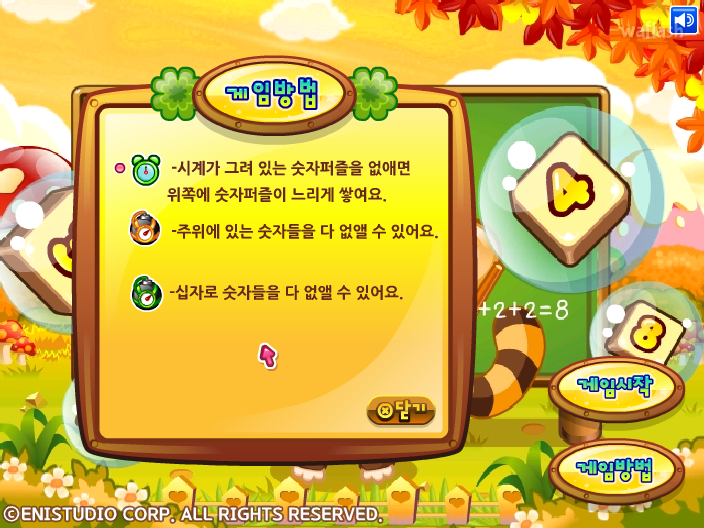 루디의 덧셈 공부 게임 화면 3