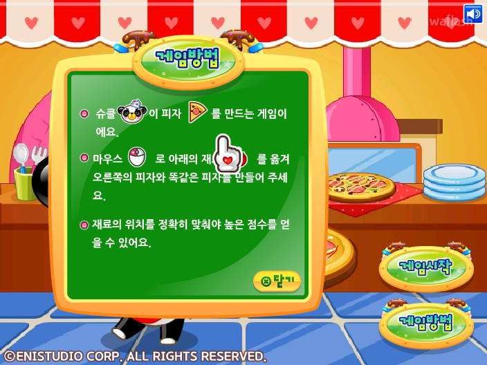 슈클탐험대 - 피자 타이쿤 게임 화면 2