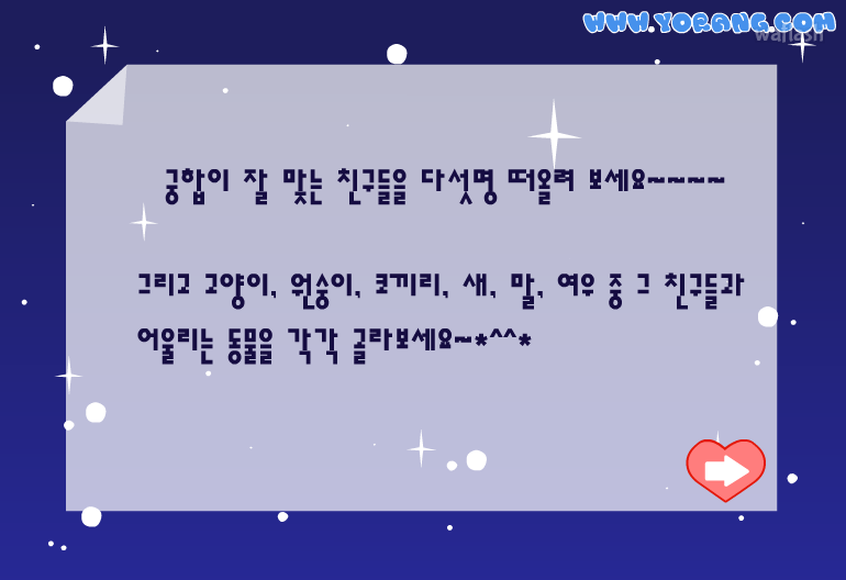 요랑이의 심리 여행 게임 화면 2