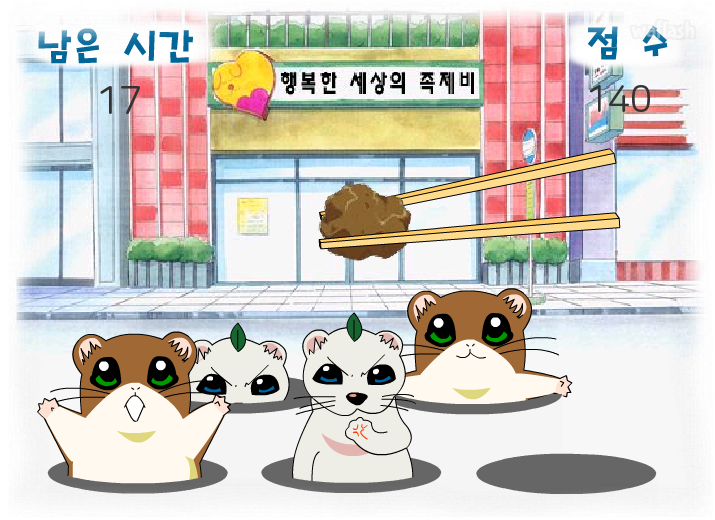 투니버스 - 족제비 먹이주기 게임 화면 3