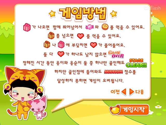 옹스, 뛰어!! 게임 화면 2