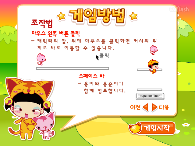 옹스, 뛰어!! 게임 화면 3