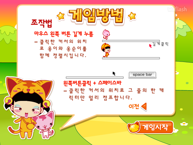 옹스, 뛰어!! 게임 화면 4