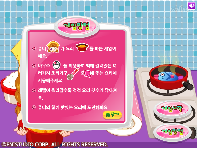 쥬디의 쿠킹타임 게임 화면 1