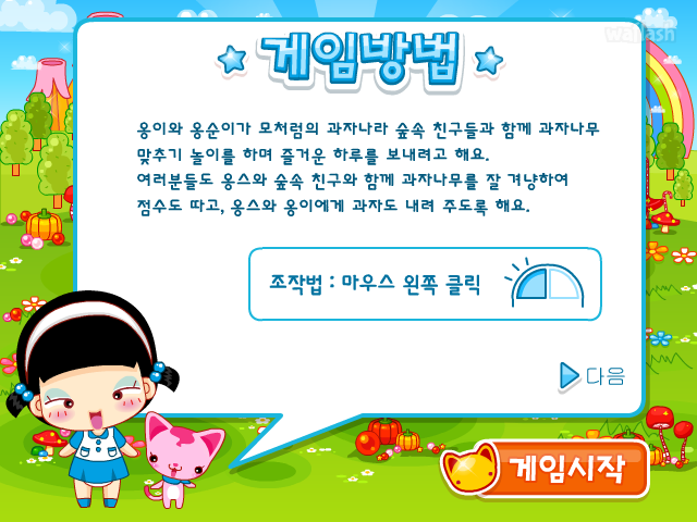 옹스의 튕겨튕겨 과자따기 게임 화면 1