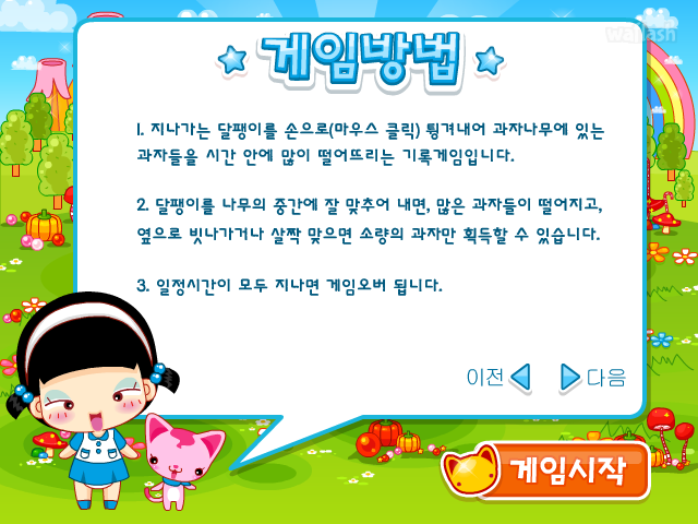 옹스의 튕겨튕겨 과자따기 게임 화면 2