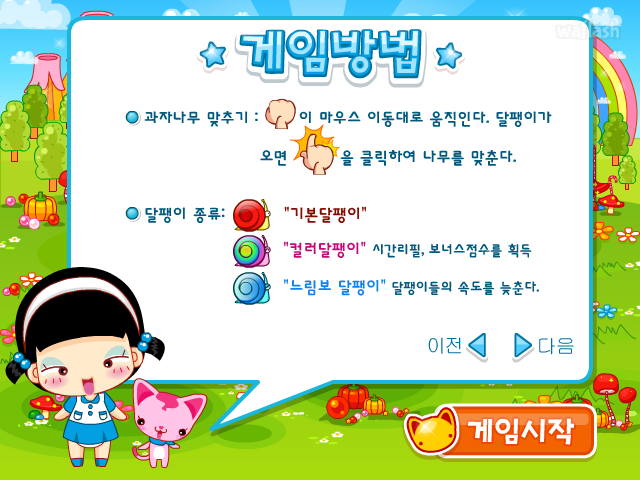 옹스의 튕겨튕겨 과자따기 게임 화면 4