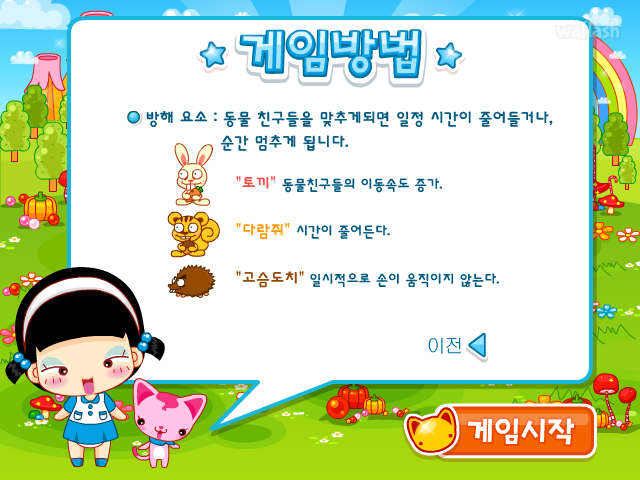 옹스의 튕겨튕겨 과자따기 게임 화면 5