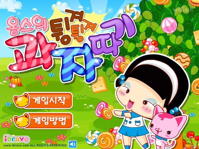 옹스의 튕겨튕겨 과자따기 게임 화면 6