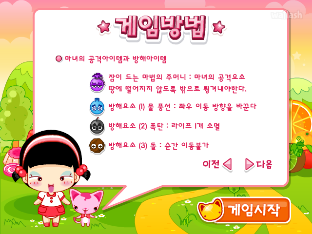 옹스게임 - 꾸벅마녀 습격사건 게임 화면 2