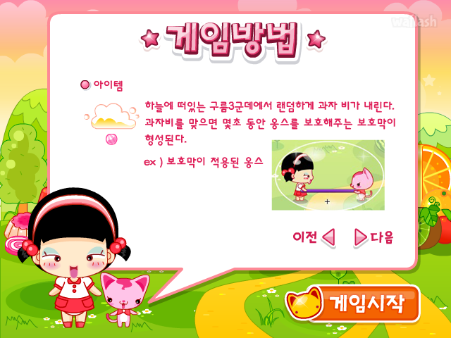 옹스게임 - 꾸벅마녀 습격사건 게임 화면 3