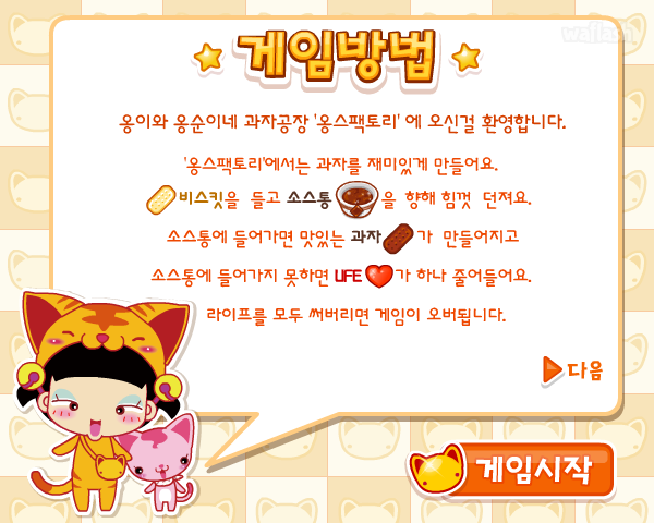 옹스팩토리 게임 화면 1