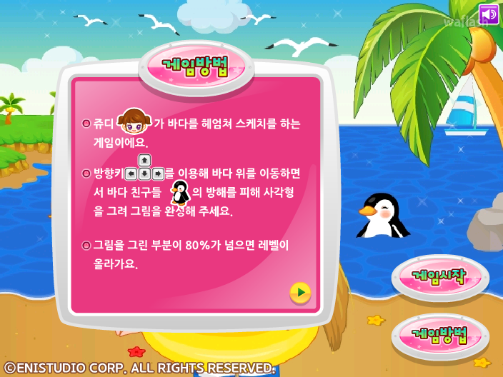 쥬디의 바다 스케치 게임 화면 2