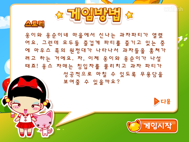 옹스의 캐치캐치 게임 화면 1