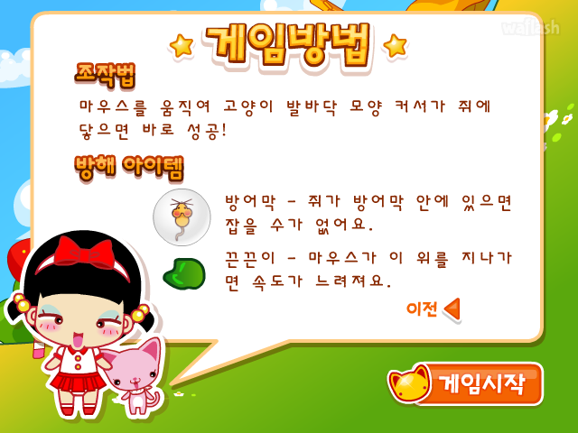 옹스의 캐치캐치 게임 화면 2