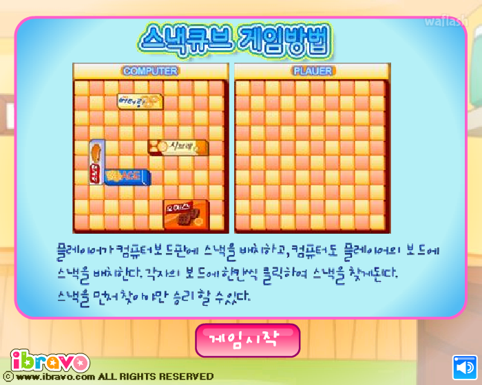 아이부라보 - 스낵큐브 게임 화면 2