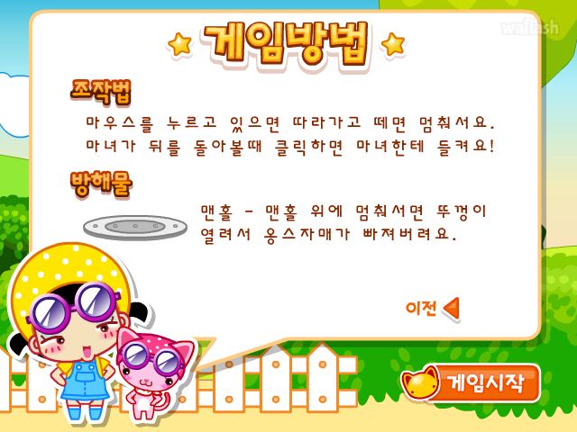 옹스의 두근두근 마녀미행 게임 화면 2