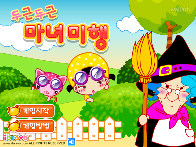 옹스의 두근두근 마녀미행 게임 화면 3