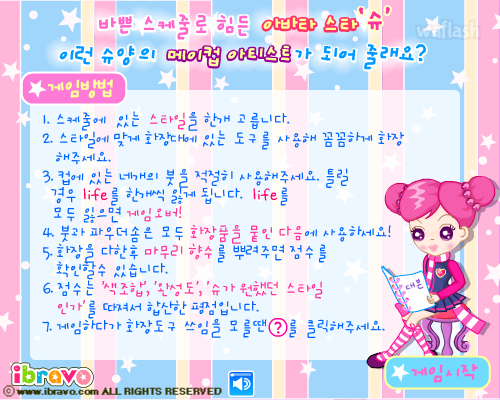 아바타 스타 슈 메이크업 - 슈게임 게임 화면 1
