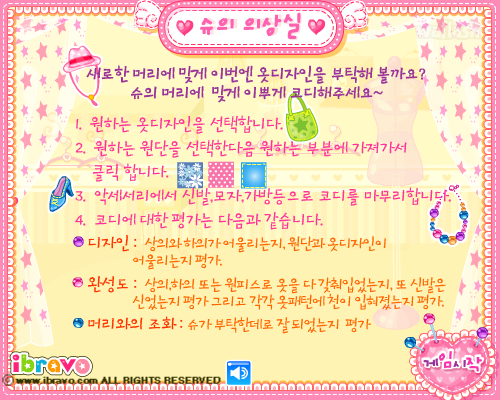 슈의 의상실 - 슈게임 게임 화면 1
